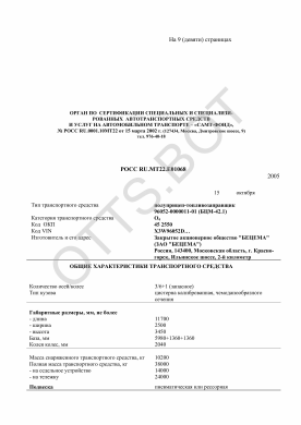 ОТТС РОСС RU.МТ22.Е01068 — превью документа
