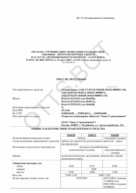 ОТТС РОСС RU.МТ22.Е01069 — превью документа