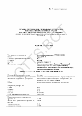 ОТТС РОСС RU.МТ22.Е01070 — превью документа