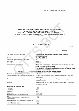 ОТТС РОСС RU.МТ22.Е01071 — превью документа