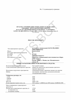 ОТТС РОСС RU.МТ22.Е01072 — превью документа