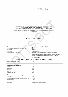 ОТТС РОСС RU.МТ22.Е01074 — превью документа