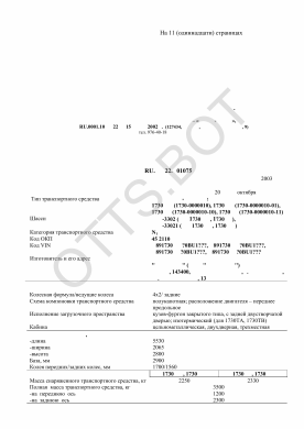 ОТТС РОСС RU.МТ22.Е01075 — превью документа