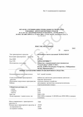 ОТТС РОСС RU.МТ22.Е01076 — превью документа