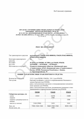 ОТТС РОСС RU.МТ22.Е01077 — превью документа