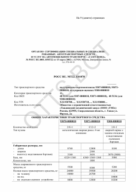 ОТТС РОСС RU.МТ22.Е01078 — превью документа