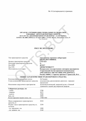 ОТТС РОСС RU.МТ22.Е01081 — превью документа
