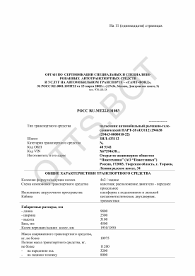ОТТС РОСС RU.МТ22.Е01083 — превью документа