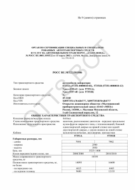 ОТТС РОСС RU.МТ22.Е01086 — превью документа