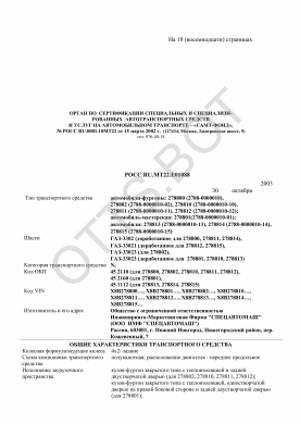 ОТТС РОСС RU.МТ22.Е01088 — превью документа