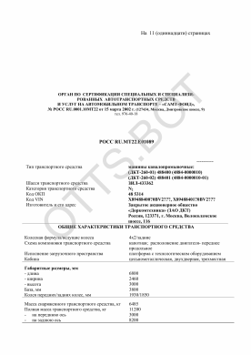 ОТТС РОСС RU.МТ22.Е01089 — превью документа