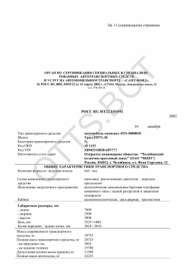 ОТТС РОСС RU.МТ22.Е01092 — превью документа