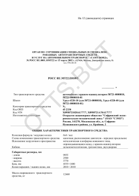 ОТТС РОСС RU.МТ22.Е01093 — превью документа