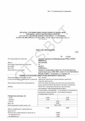 ОТТС РОСС RU.МТ22.Е01094 — превью документа