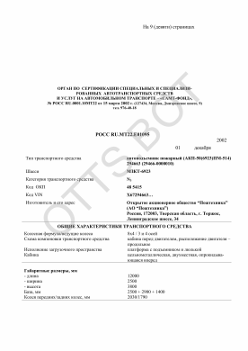 ОТТС РОСС RU.МТ22.Е01095 — превью документа