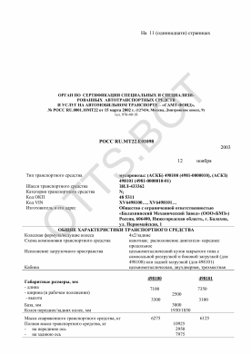 ОТТС РОСС RU.МТ22.Е01098 — превью документа