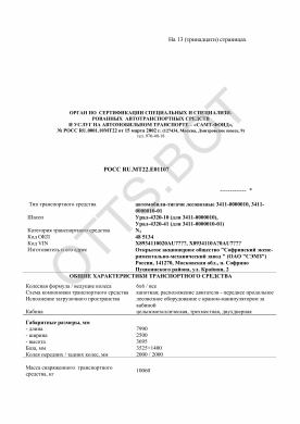 ОТТС РОСС RU.МТ22.Е01107 — превью документа