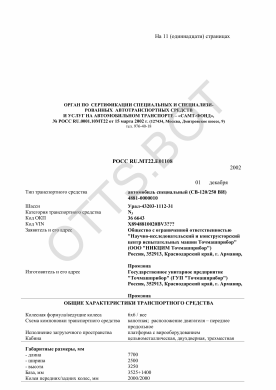 ОТТС РОСС RU.МТ22.Е01108 — превью документа