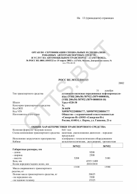 ОТТС РОСС RU.МТ22.Е01113 — превью документа