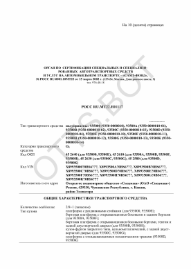 ОТТС РОСС RU.МТ22.Е01117 — превью документа