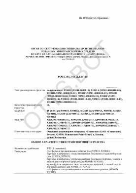 ОТТС РОСС RU.МТ22.Е01118 — превью документа