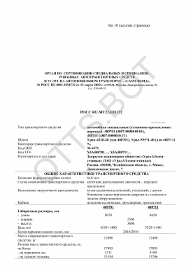 ОТТС РОСС RU.МТ22.Е01122 — превью документа