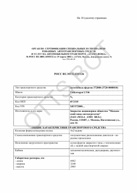 ОТТС РОСС RU.МТ22.Е01126 — превью документа