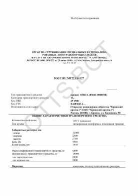 ОТТС РОСС RU.МТ22.Е01127 — превью документа