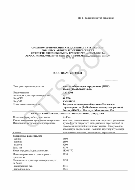 ОТТС РОСС RU.МТ22.Е01131 — превью документа