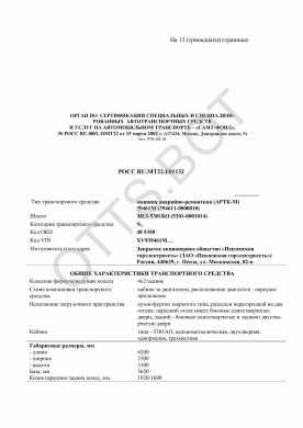 ОТТС РОСС RU.МТ22.Е01132 — превью документа