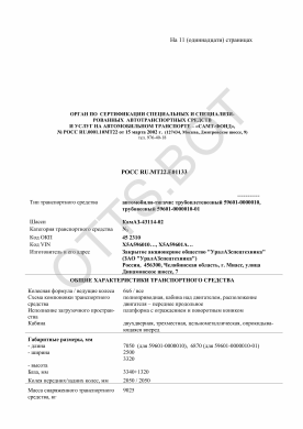 ОТТС РОСС RU.МТ22.Е01133 — превью документа