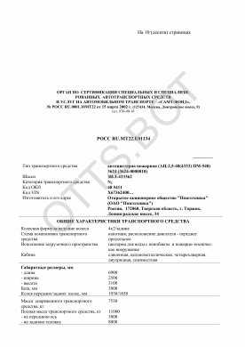 ОТТС РОСС RU.МТ22.Е01134 — превью документа