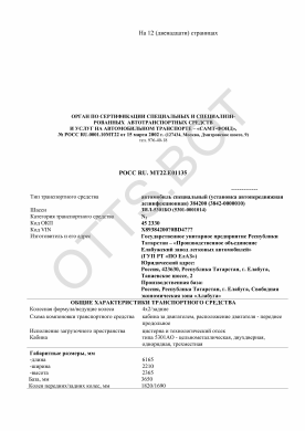 ОТТС РОСС RU.МТ22.Е01135 — превью документа