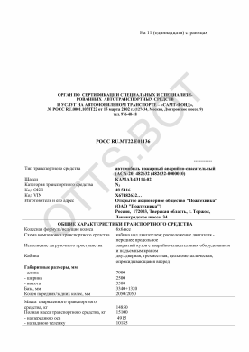 ОТТС РОСС RU.МТ22.Е01136 — превью документа