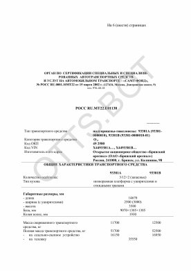 ОТТС РОСС RU.МТ22.Е01138 — превью документа