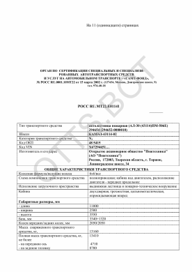 ОТТС РОСС RU.МТ22.Е01141 — превью документа