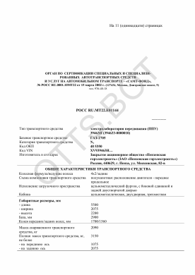 ОТТС РОСС RU.МТ22.Е01144 — превью документа