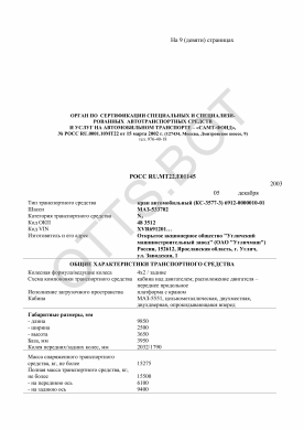 ОТТС РОСС RU.МТ22.Е01145 — превью документа