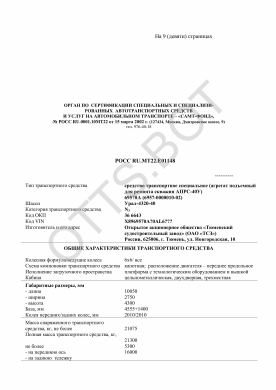 ОТТС РОСС RU.МТ22.Е01148 — превью документа