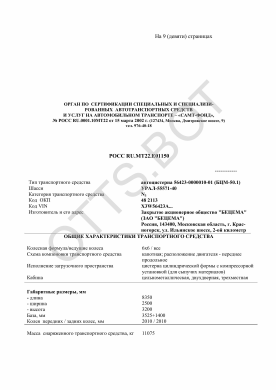 ОТТС РОСС RU.МТ22.Е01150 — превью документа