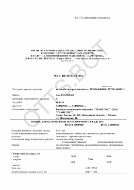 ОТТС РОСС RU.МТ22.Е01152 — превью документа