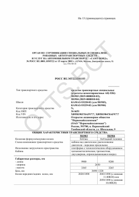 ОТТС РОСС RU.МТ22.Е01153 — превью документа