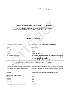 ОТТС РОСС RU.МТ22.Е01154 — превью документа