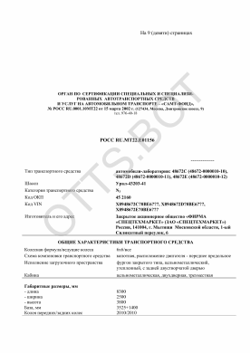 ОТТС РОСС RU.МТ22.Е01156 — превью документа