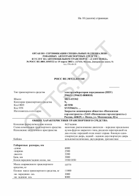 ОТТС РОСС RU.МТ22.Е01160 — превью документа