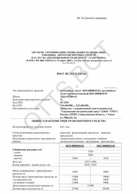 ОТТС РОСС RU.МТ22.Е01161 — превью документа