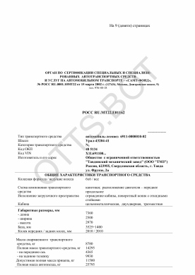 ОТТС РОСС RU.МТ22.Е01162 — превью документа