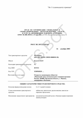ОТТС РОСС RU.МТ22.Е01164 — превью документа