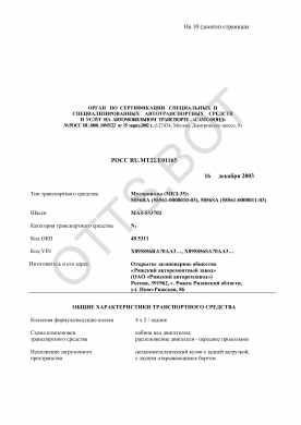 ОТТС РОСС RU.МТ22.Е01165 — превью документа
