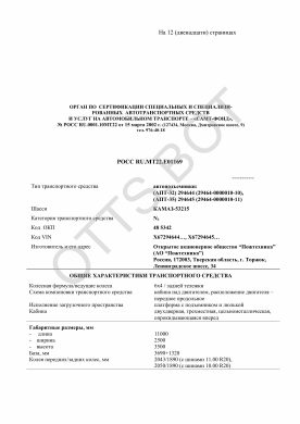 ОТТС РОСС RU.МТ22.Е01169 — превью документа